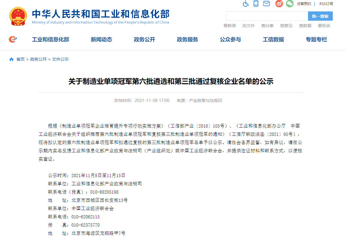 胜天国际集团全国制造业单项冠军示范企业复核成功