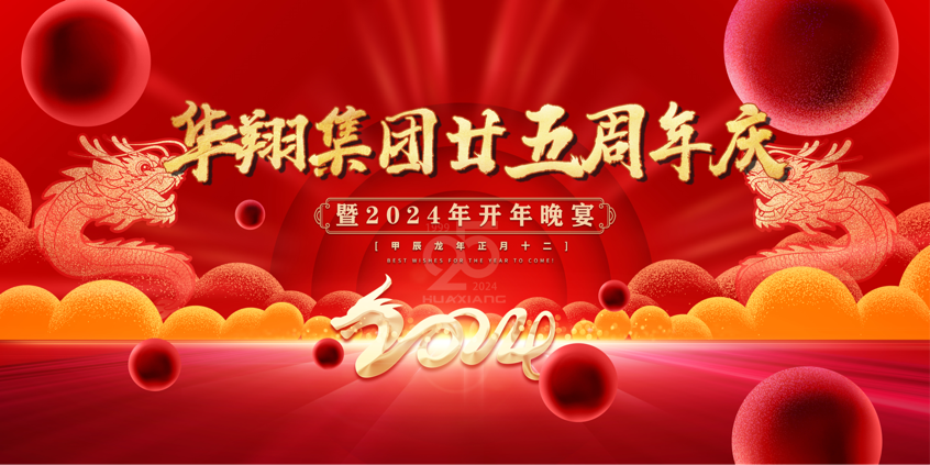 感恩同行  共赢未来 ——胜天国际集团二十五周年庆典圆满落幕