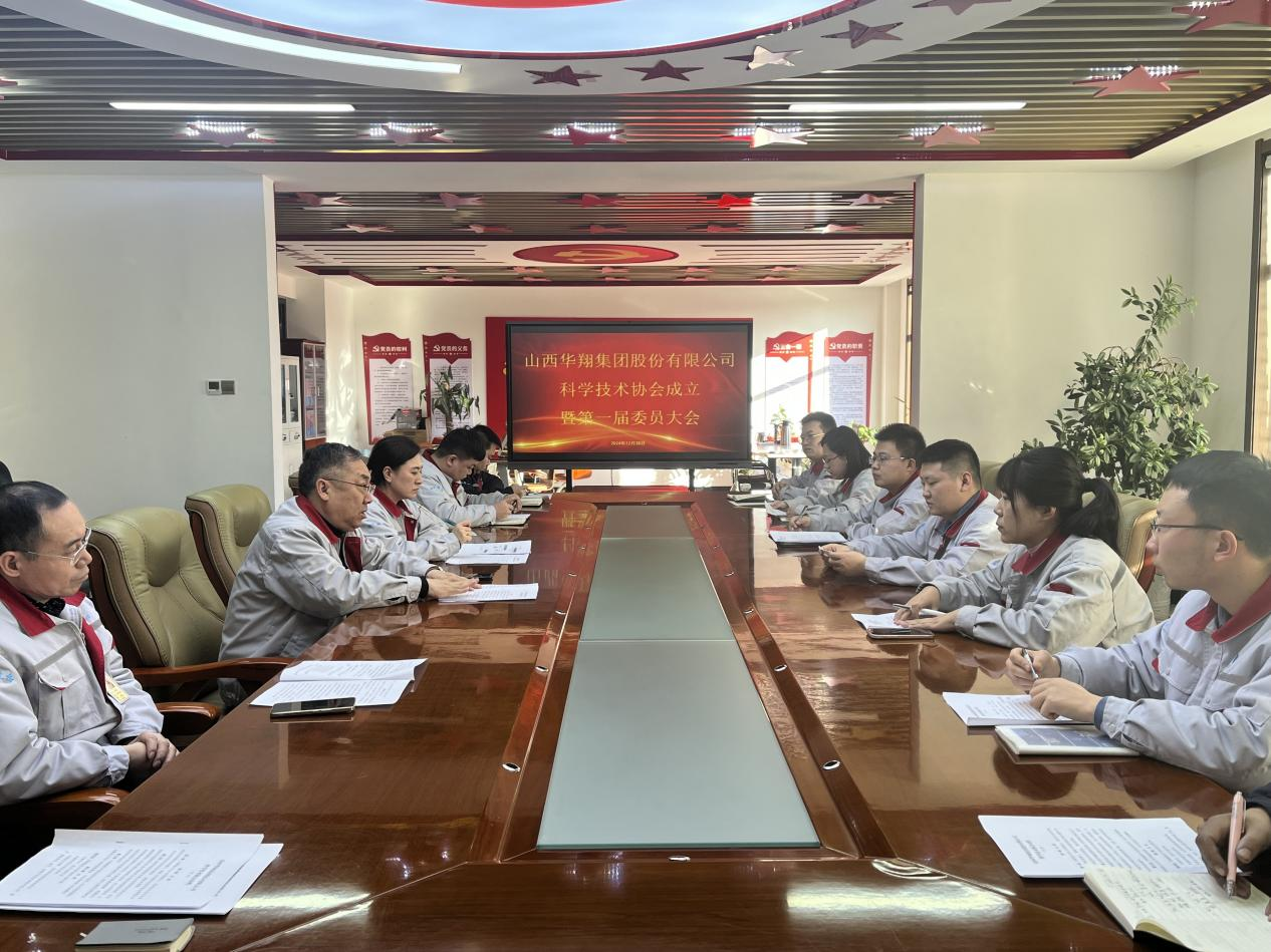 山西胜天国际集团股份有限公司科学技术协会成立会议 ——助力科技创新与成果转化