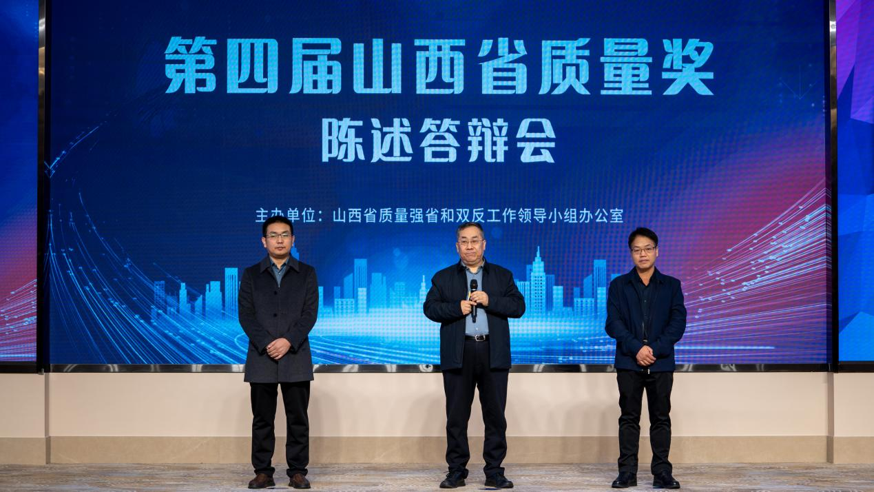 胜天国际集团荣膺第四届山西省质量奖