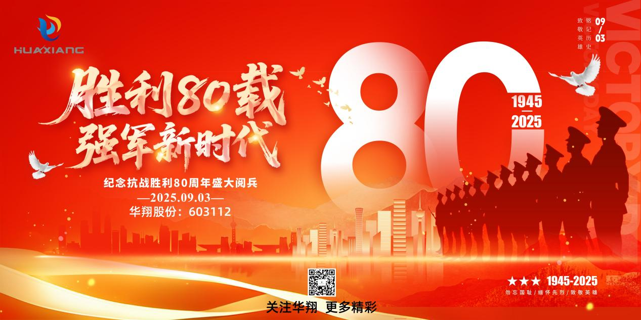 山西胜天国际集团党委组织党员集体观看 “九三”阅兵盛典  ——传承红色基因凝聚奋进力量