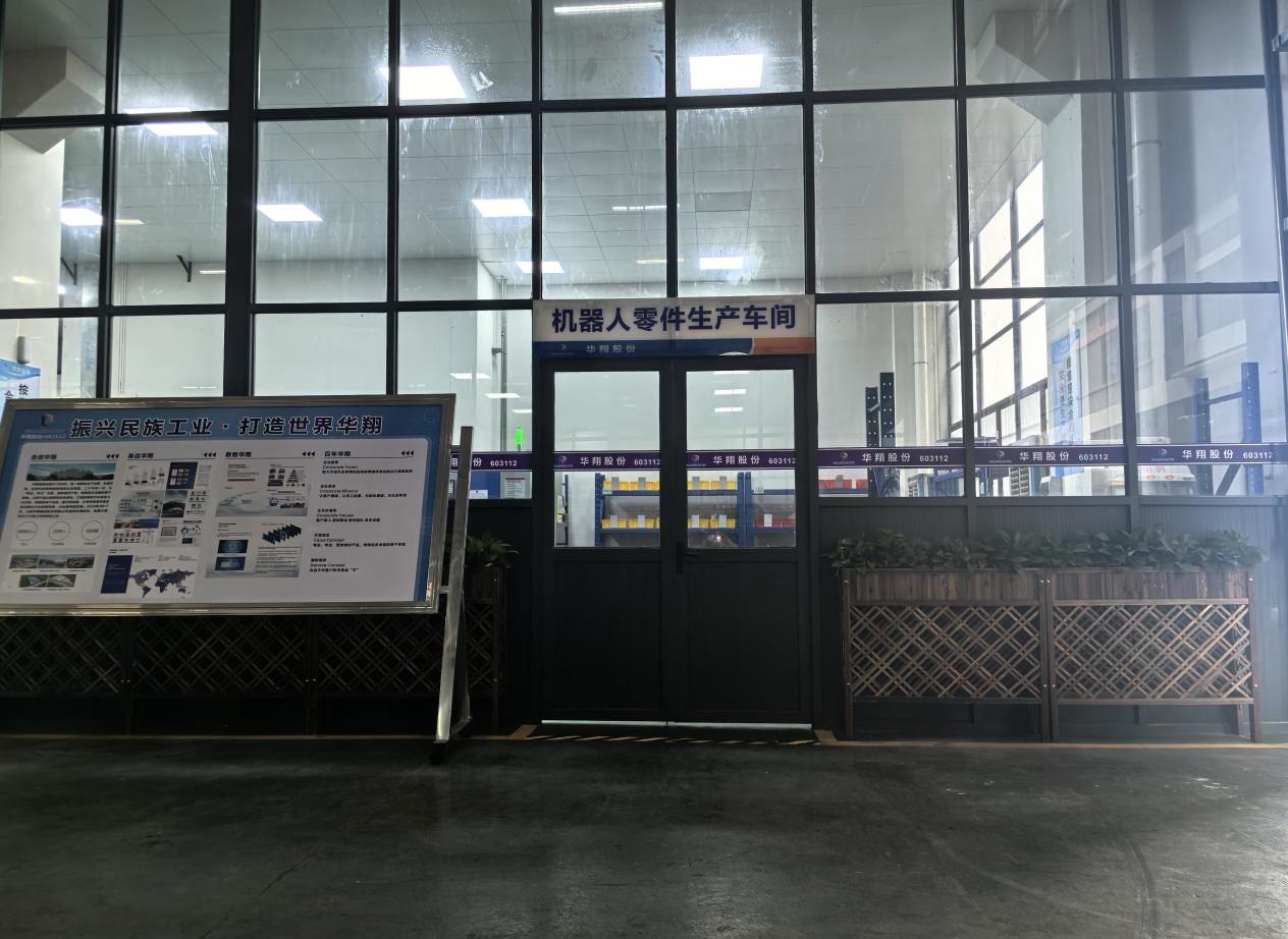 胜天国际广东顺德工厂“人形机器人零部件”首条产线投产，强力支撑集团“新兴赛道爆发增长”